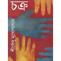 Book Review : Chakra (Bangla)