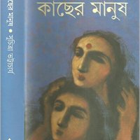 Book Review : Kachher Manush